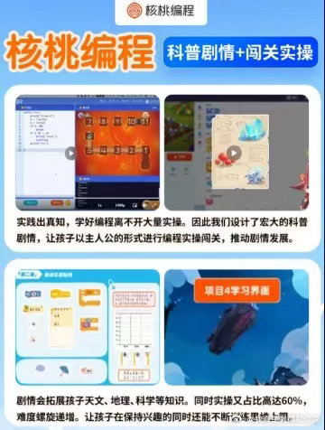如果你也在给孩子选编程课，真心建议试试核桃编程。不是那种低龄化的动画课，是真刀真