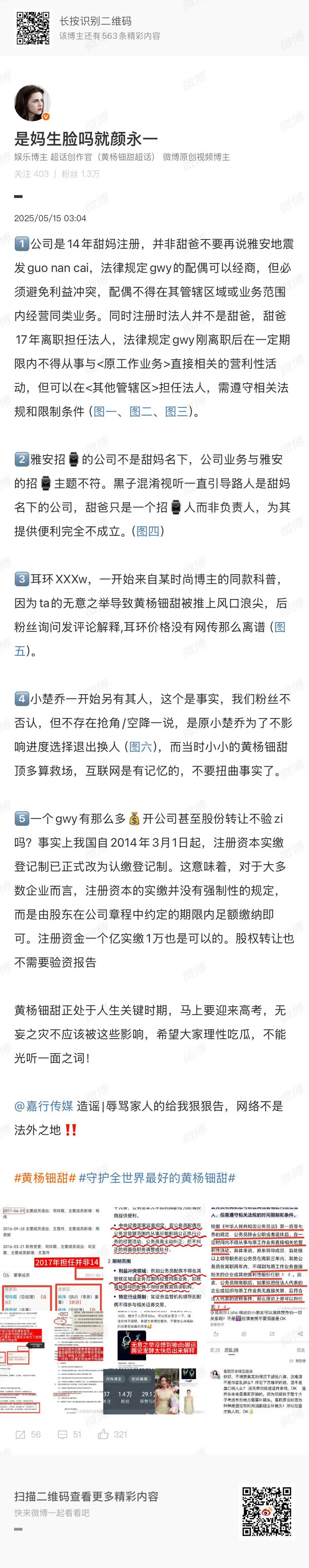 张萌谈冰湖重生为什么没换角有的人讲话完全不会过过脑子 又蠢又坏 澄清在这 黄杨钿