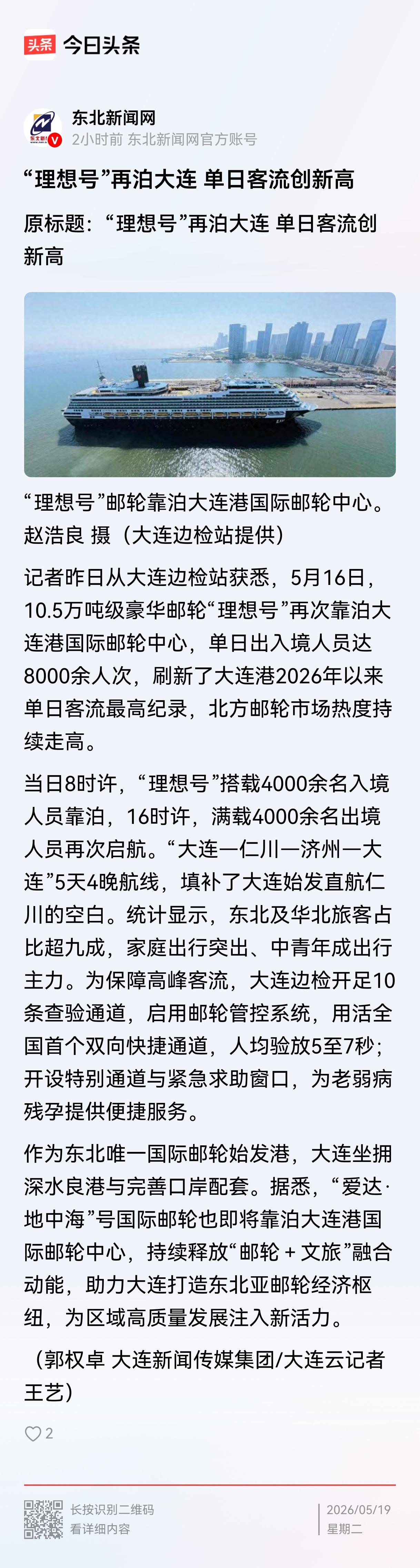 大连想要打造邮轮母港，必须要有本地的邮轮公司。如果有了本地的邮轮公司，那大连打造