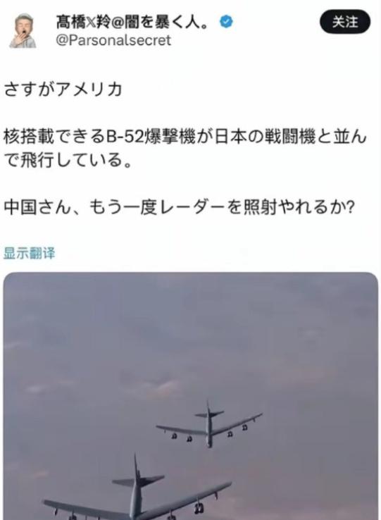 美军B52轰炸机出现，日本立刻挺起了胸膛，说：中国有本事再照一次！

在中俄联合