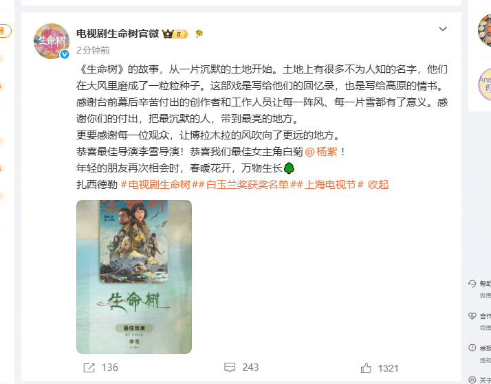 【生命树回应杨紫成白玉兰视后】 《生命树》的故事，从一片沉默的土地开始。土地上有