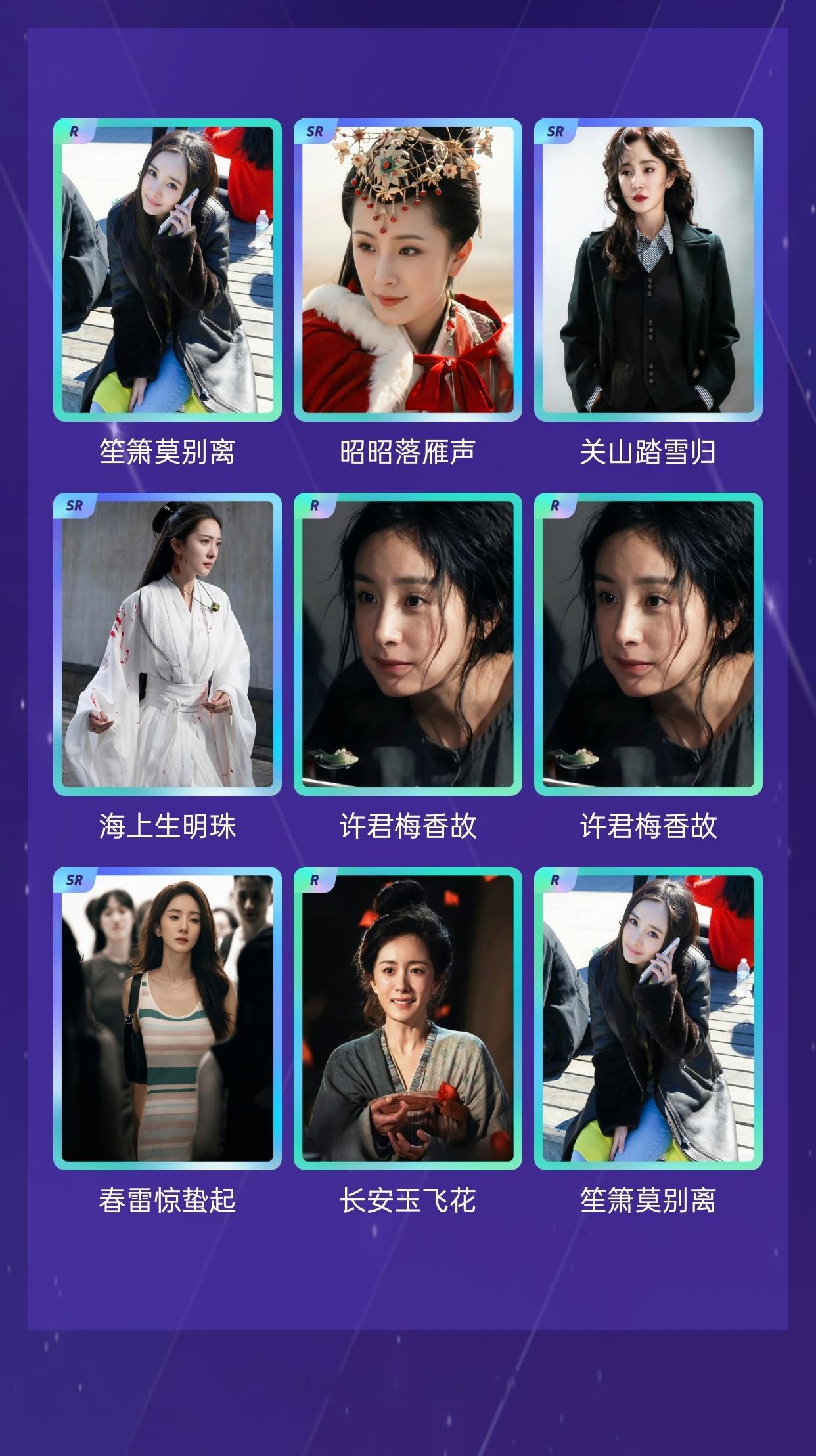 杨幂[超话] 我在杨幂[超话]“岁月为笺，角色作序”活动中十连抽，成功抽到了5张