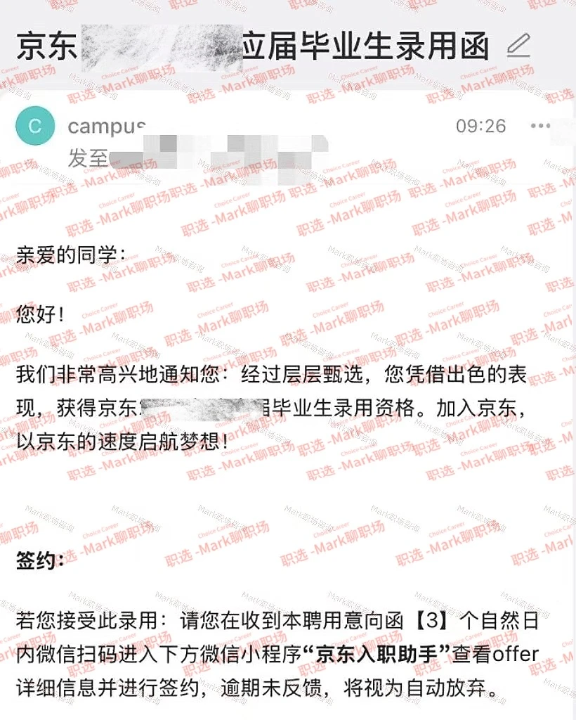恭喜学员拿下京东38w 产品经理offer.