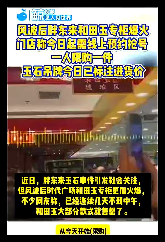胖东来和田玉爆火，说明一个什么问题？说明大家愿意为公开透明和诚信买单...