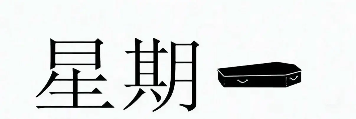 再也不玩火了🔥