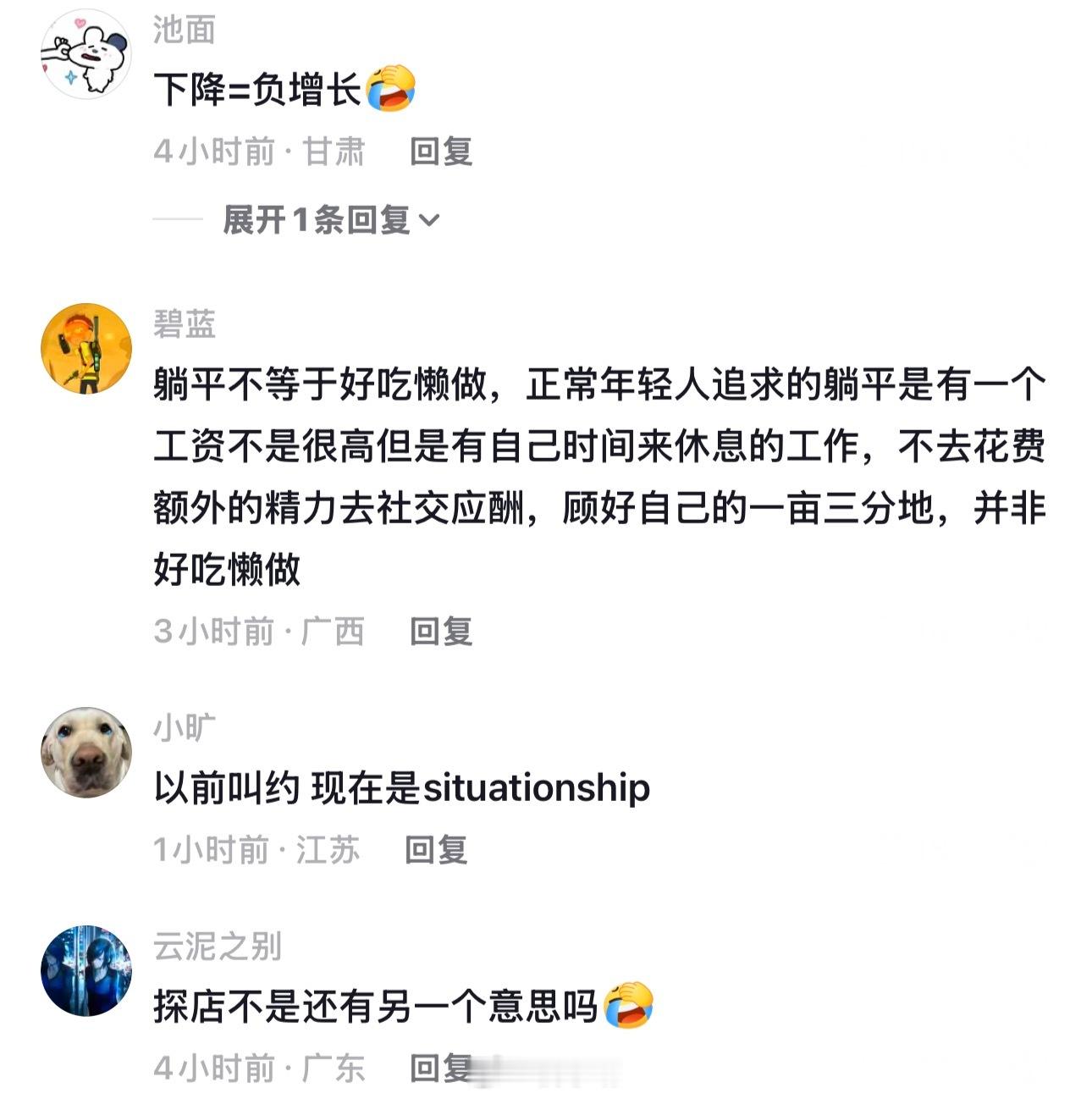一些社会新词汇 