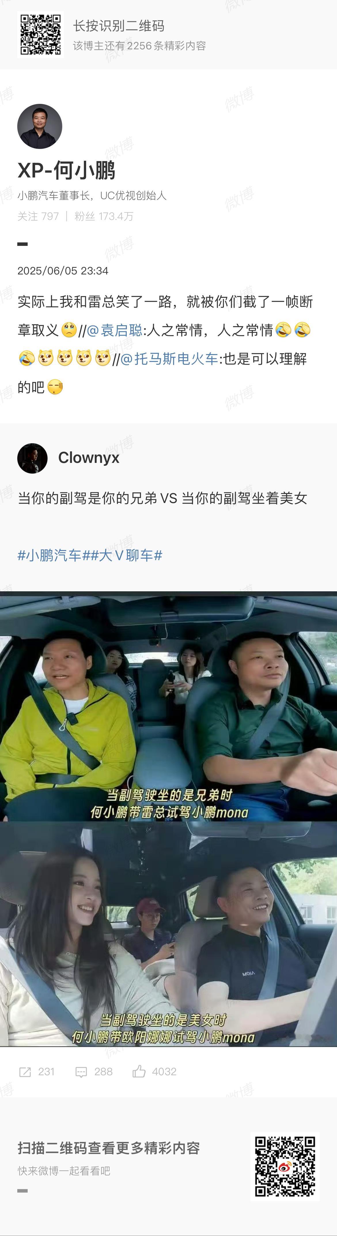 何小鹏回应副驾雷军和欧阳娜娜对比图多余的解释，谁会不喜欢一个大美女坐副驾呢，除非
