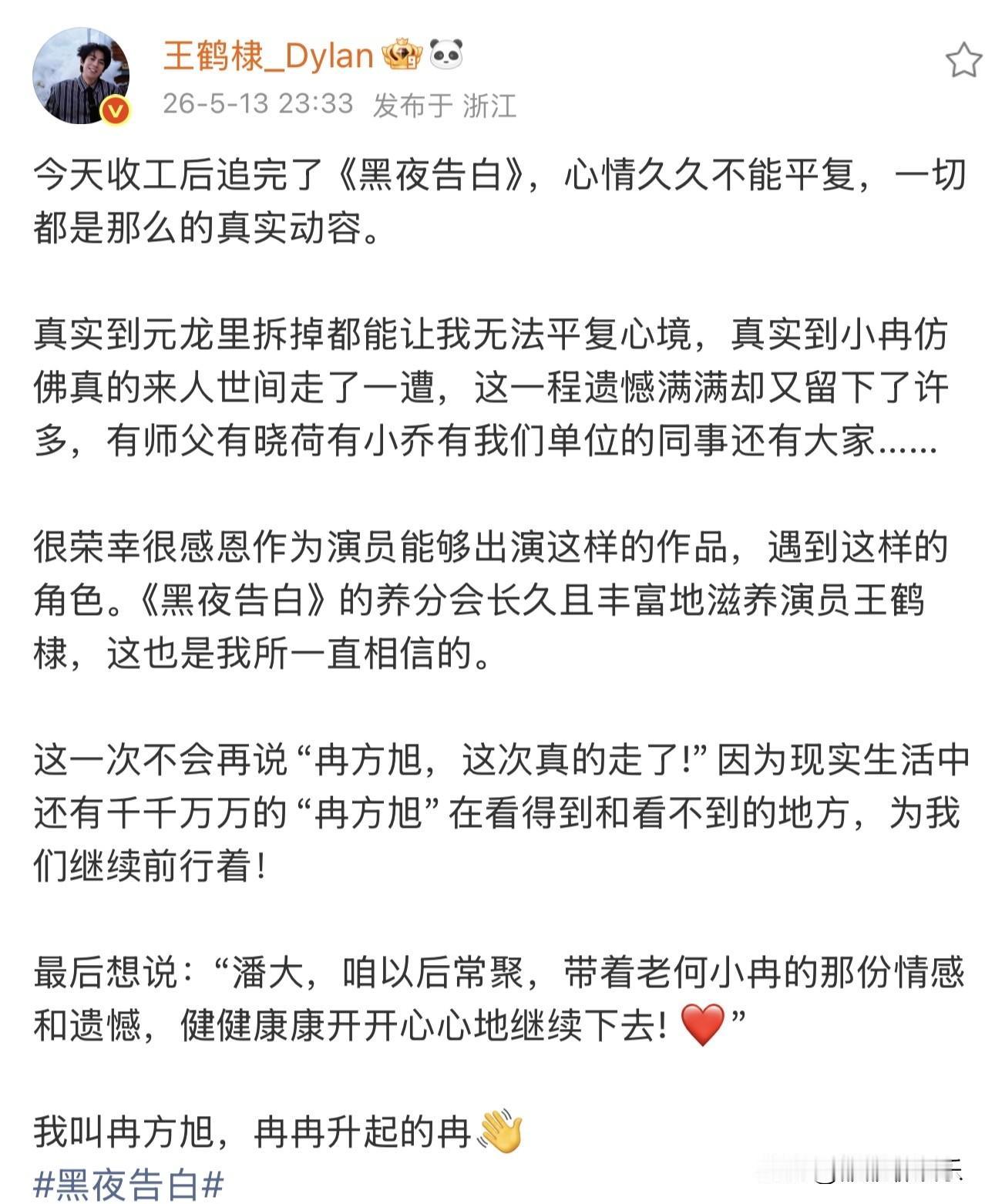 王鹤棣深夜高调发文。

5月13日深夜，就在大家进入梦乡时，王鹤棣在社交平台发布
