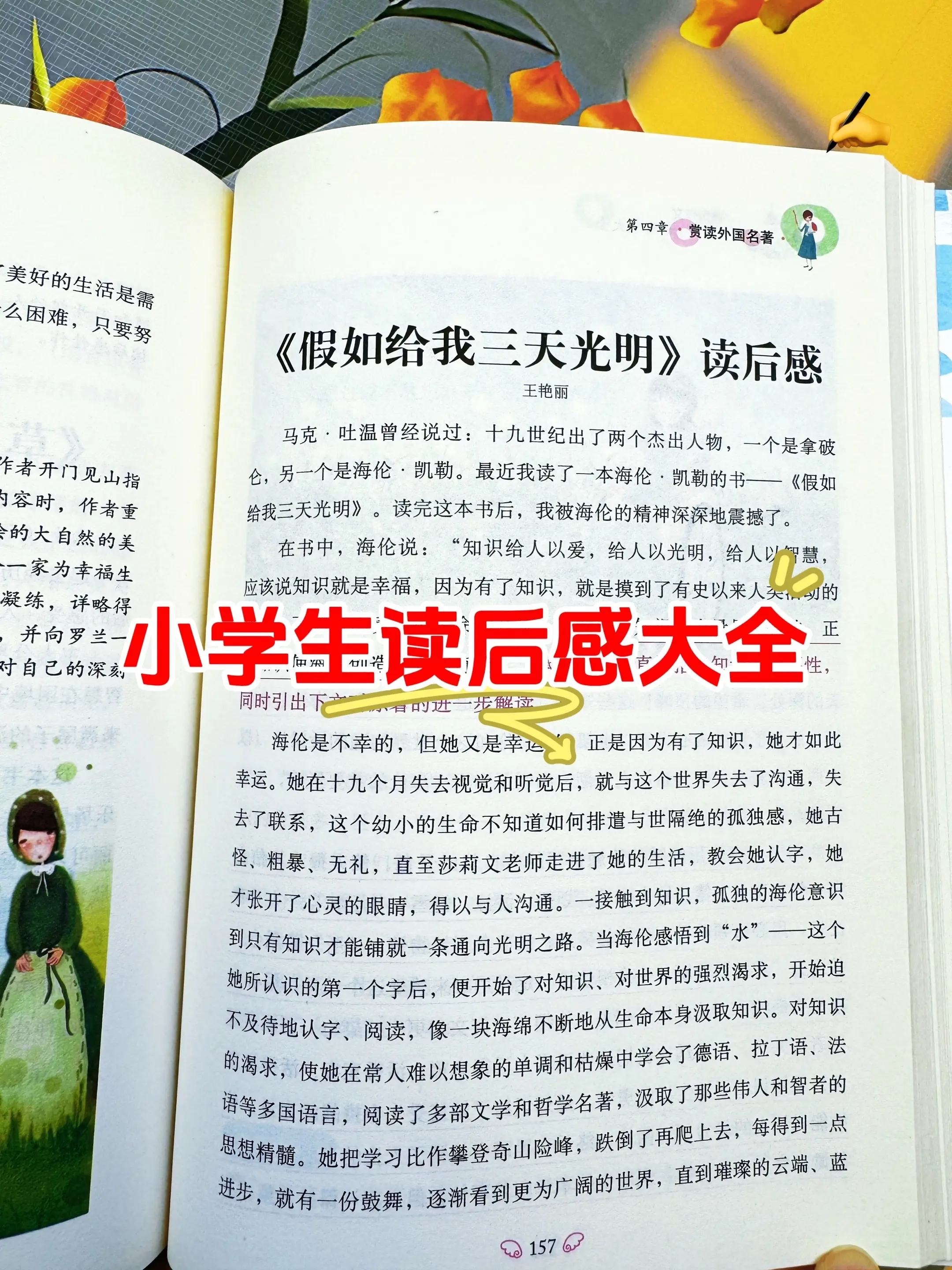 小学生读后感有这一本就够了🔥。暑假统一作业读后感，这本就够了，素材丰...