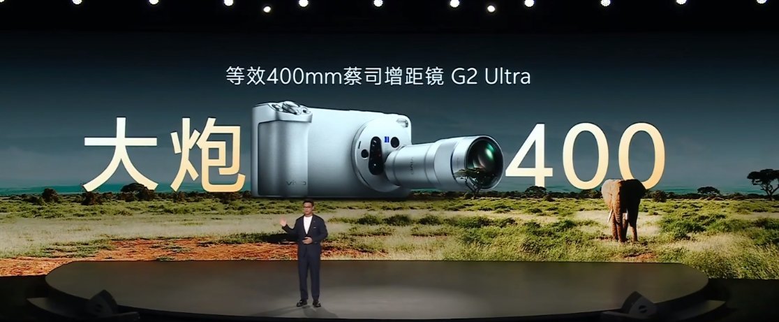 vivo X300 Ultra专业V单 搭载等效 400mm 蔡司增距镜 G2 