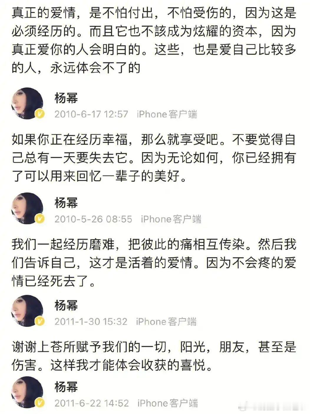 杨幂15年前的博文火了杨幂早期励志勇敢人生语录 ​​​