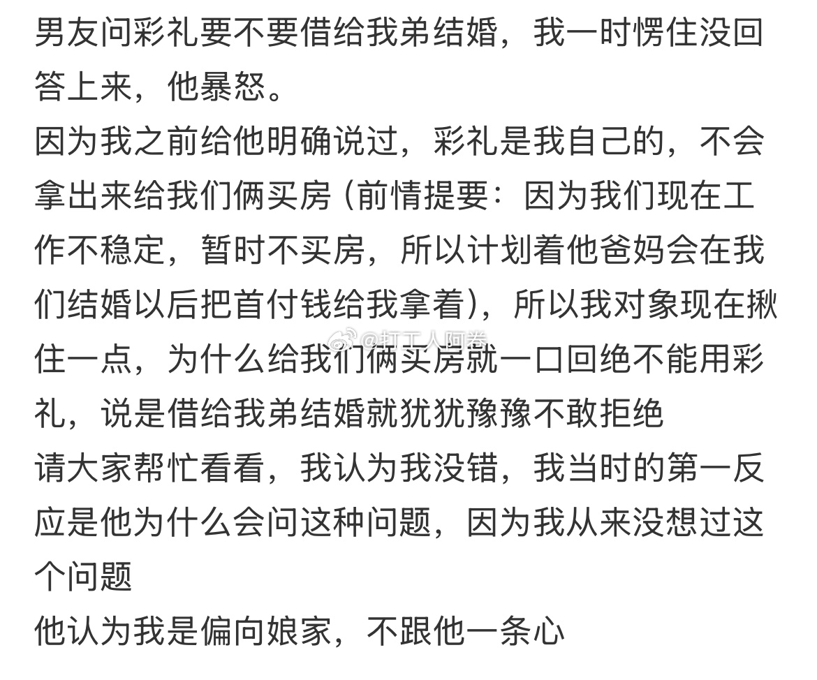 男友问彩礼要不要借给我弟弟结婚 