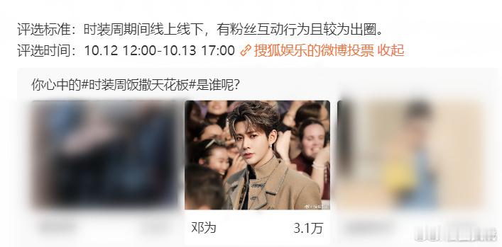 邓为时装周饭撒天花板邓为粉丝时装周吃太好了 如果有时装周粉丝幸福指数排行榜，邓为