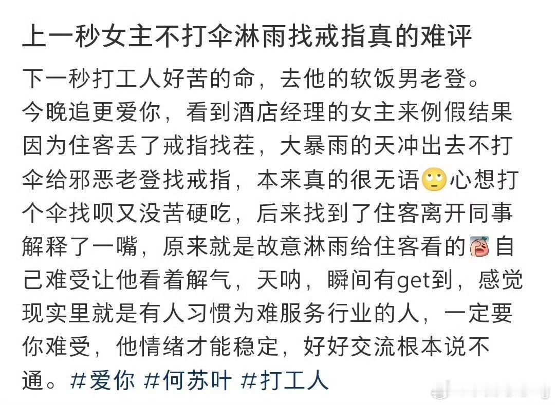 电视剧爱你[超话]  爱你这也太真实了吧，编剧你是懂上班的，感觉看到了身为打工人