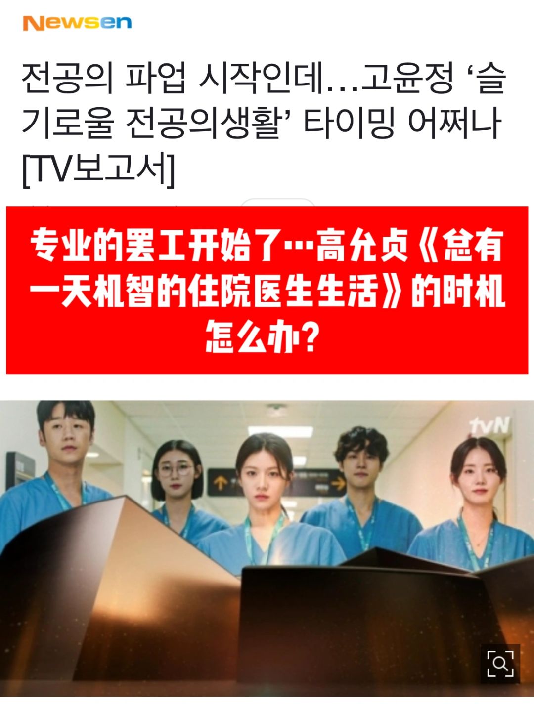 🔥专业的罢工开始了高允贞《机智》时机怎么办