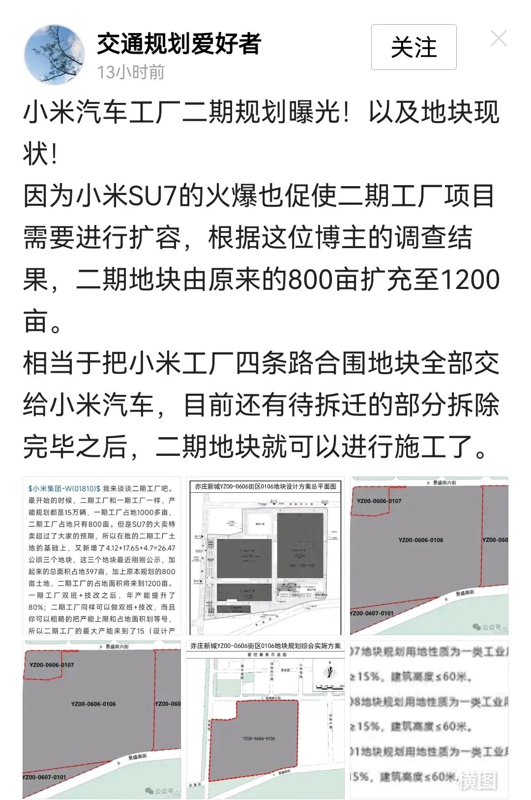 小米汽车工厂二期被曝光了，有人说是为了小米的下一款车做准备的，只是这个厂需要多久