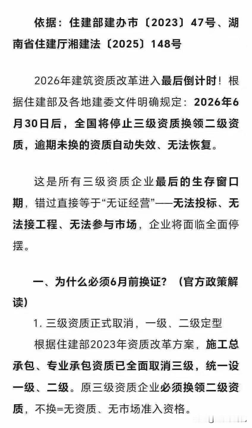动真格了！2026年6月30日截止，三级资质换领二级通道永久关闭，逾期作废！不要