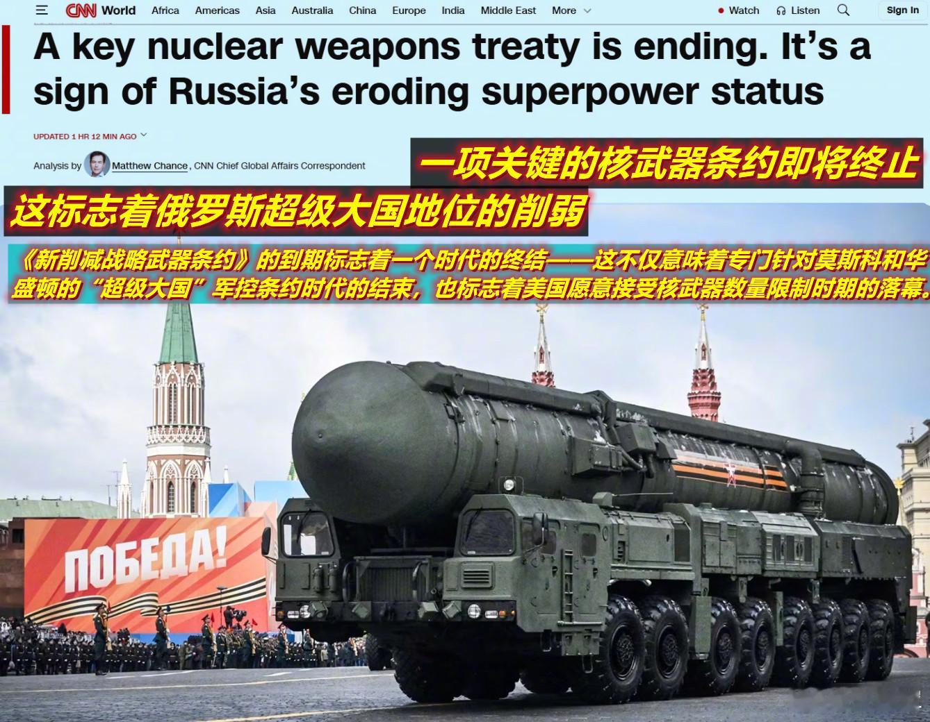 CNN今天的报道，文中写到——当然，美国有自己的理由允许与俄罗斯的核军备控制失效