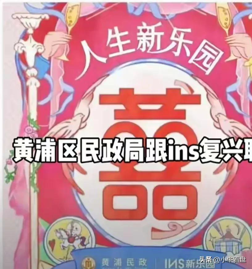 在夜店领证结婚时尚新政来啦！近日上海黄埔区民政局与ins新乐园强强联手，推出夜间