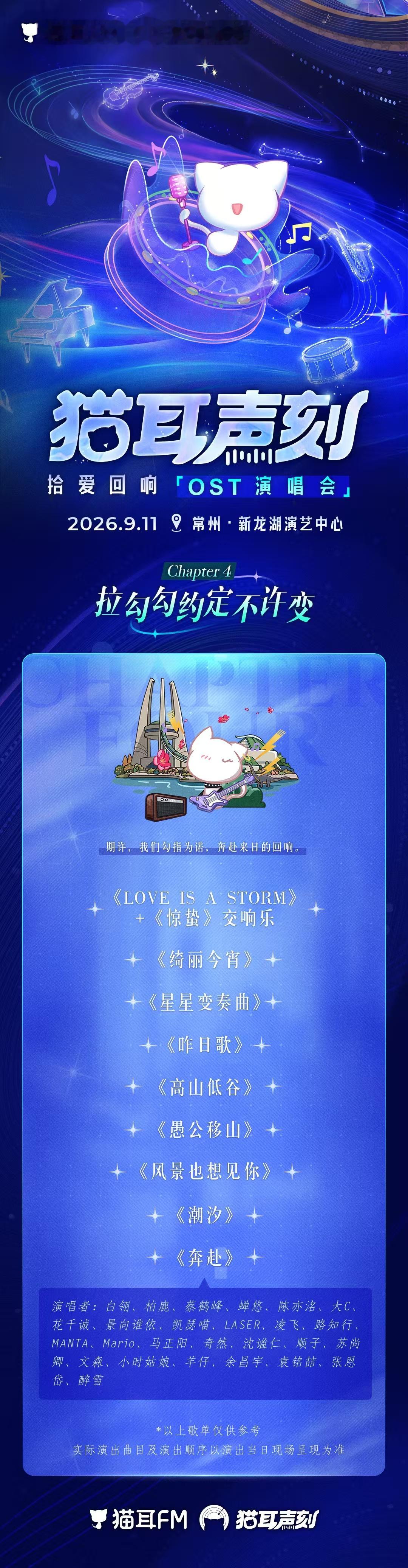猫耳声刻2026猫耳OST演唱会阵容什么叫阵容夯爆✨猫耳OST演唱会这份名单，每
