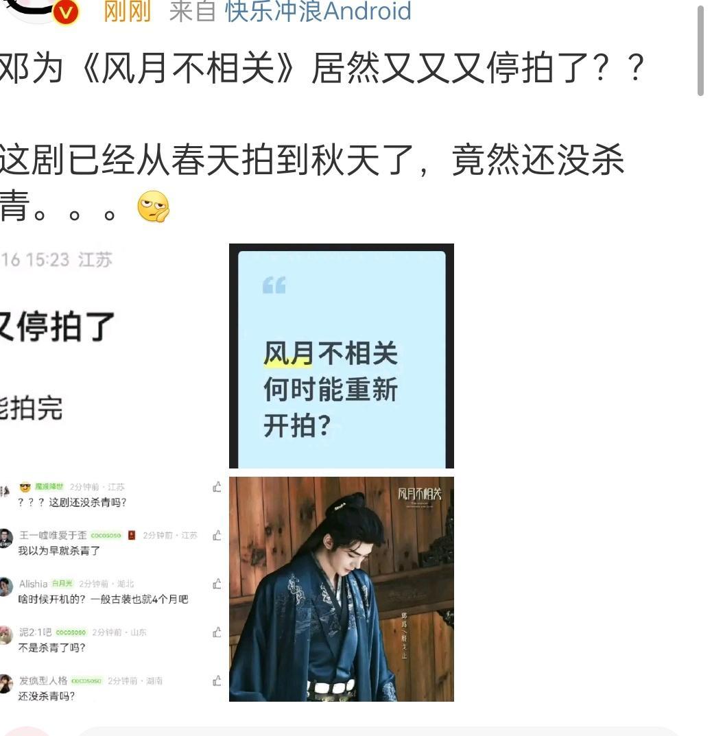 《风月不相关》一个古偶已经拍了四个多月了，还没有要杀青的意思 ​​​