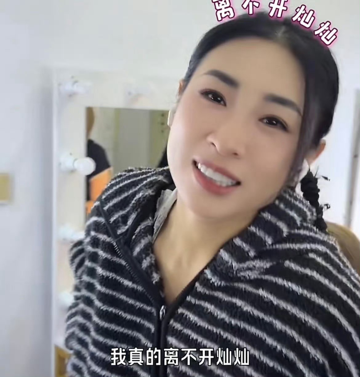 我淡黄了“我真的离不开灿灿” 