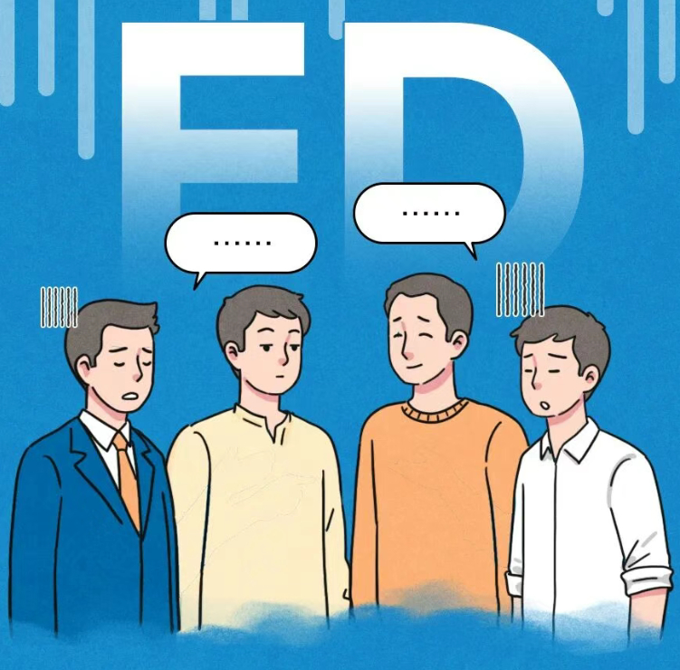 30岁以下男性患ED率超20% 面对 ED，大部分男性依然选择了回避跟拖延。