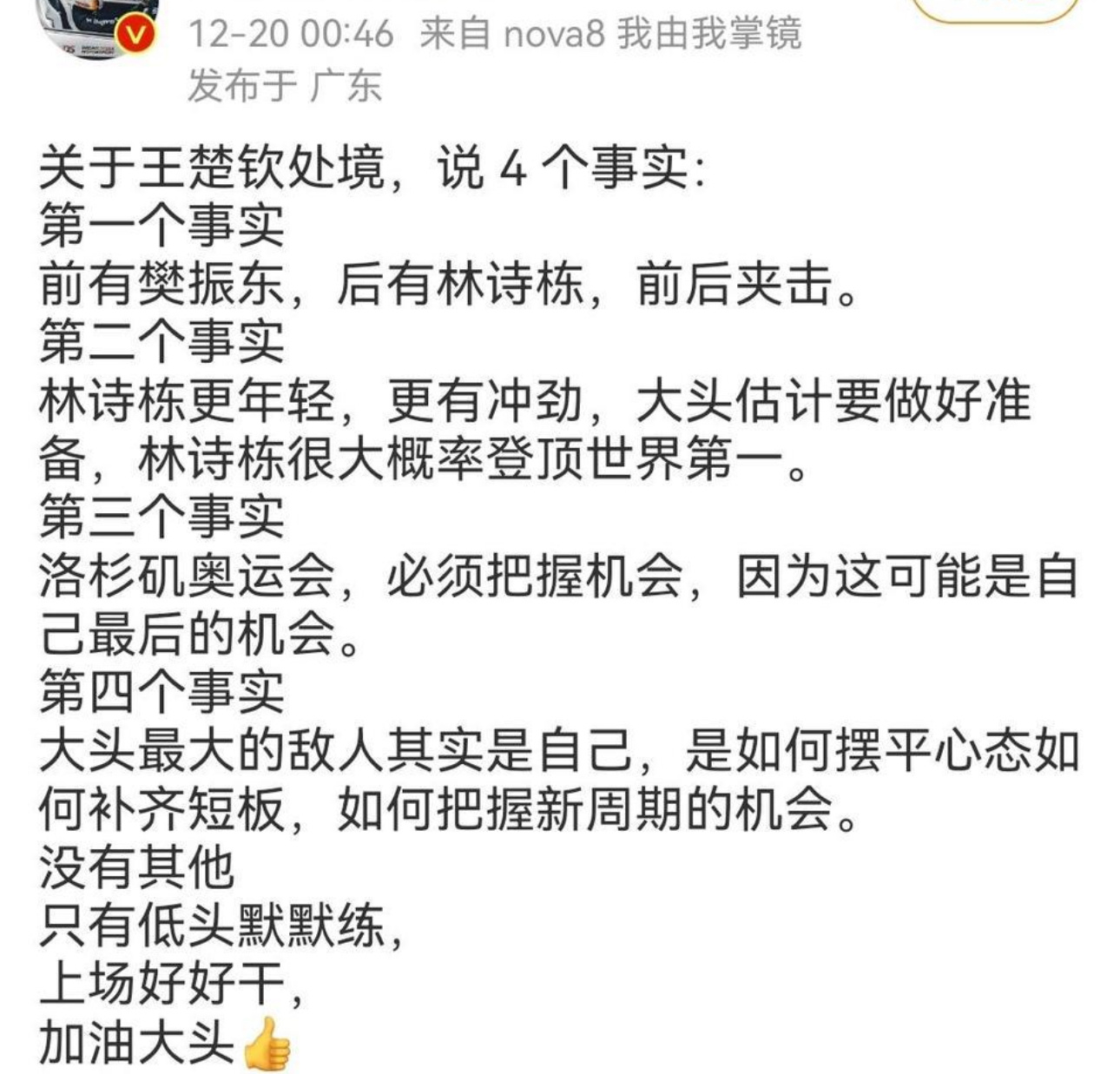 现在的yxh也太敬业了00:46了还在为J队的未来思考[good] 
