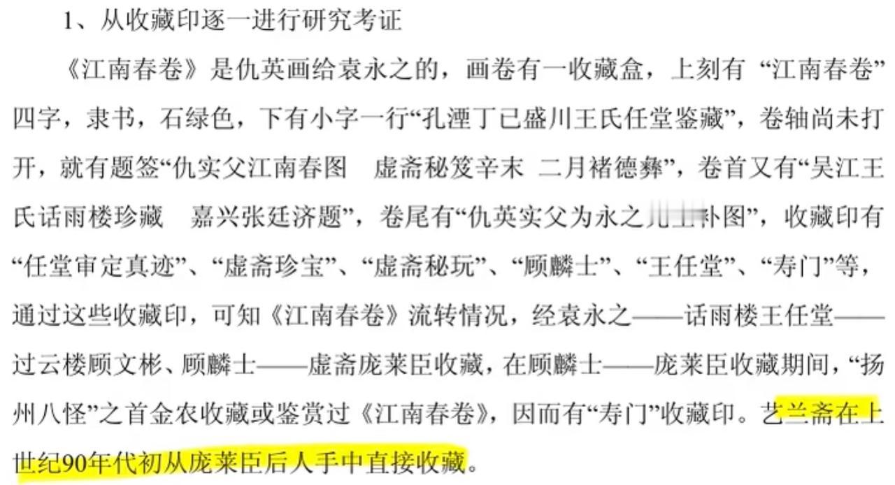 根据陆挺妻子所述，

陆挺手中的《江南春》直接从庞家后人手中收藏，

但庞家后人