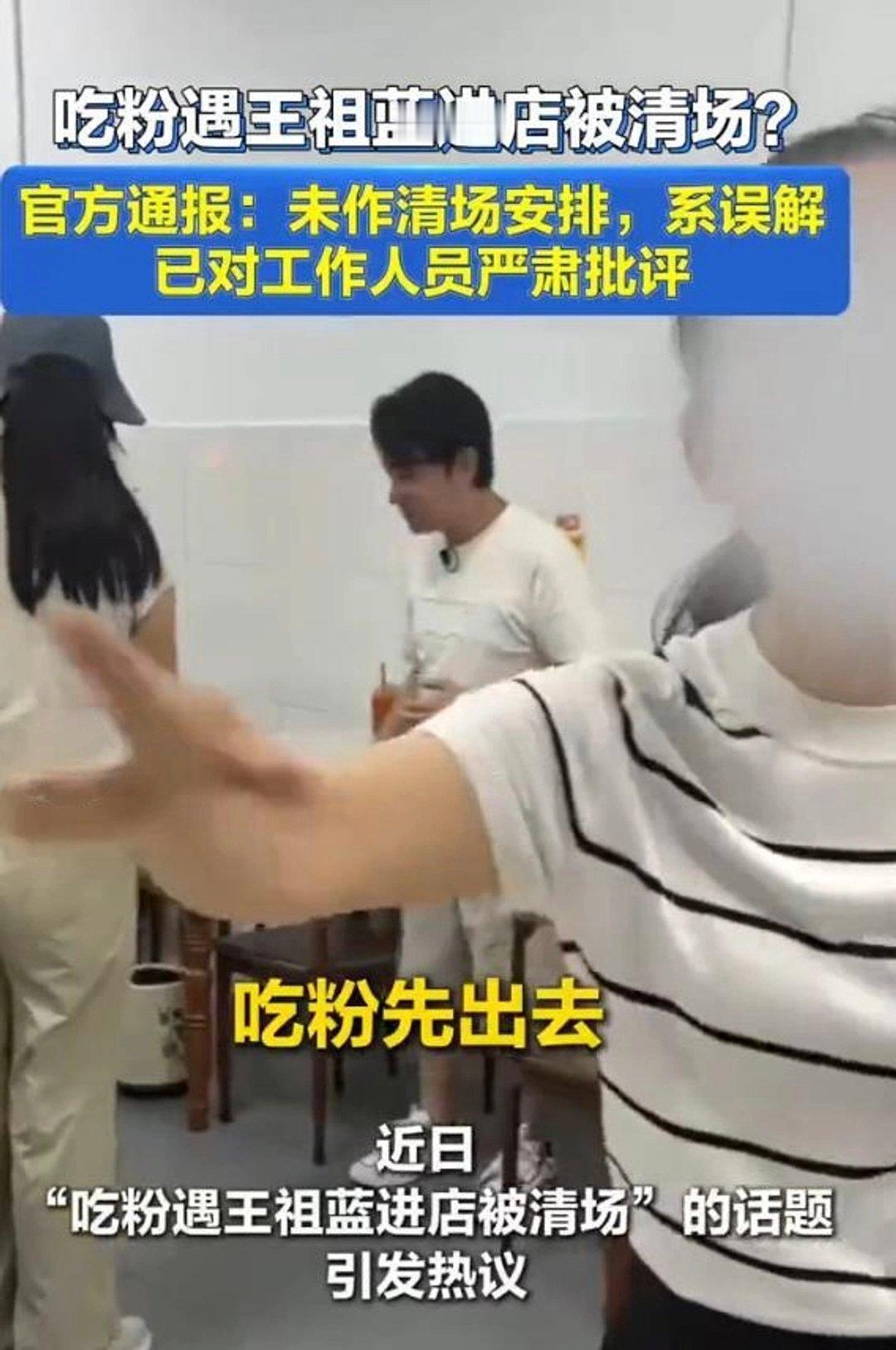 曝王祖蓝进店吃粉，顾客被一女子要求“吃粉出去先”，文旅局致歉一次看似寻常的明星探