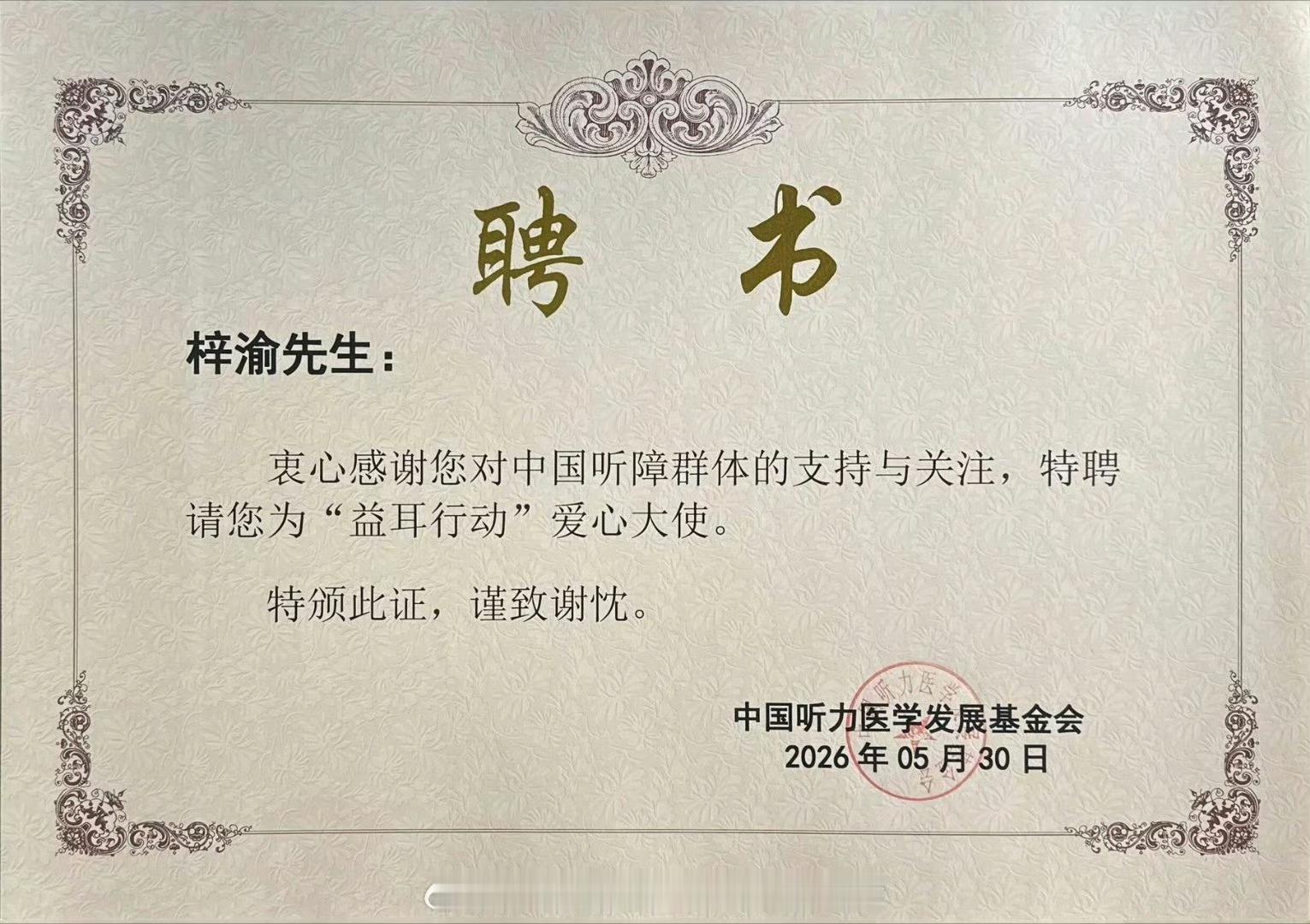不是某一天突然变好的 梓渝老师是一直都这么好🤲🏻梓渝益耳行动爱心大使