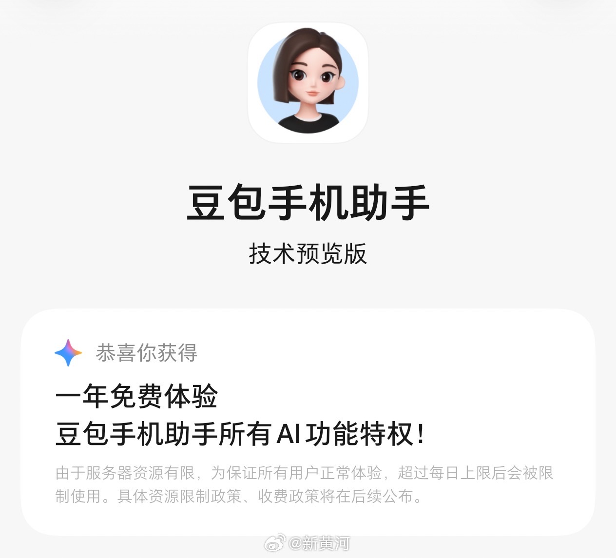 【#豆包手机二代外观公布#】#多厂商称AI手机收费模式仍待探索# 随着相关端侧A