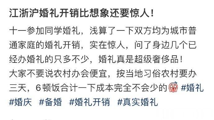 江浙沪婚礼开销比想象还要惊人！ ​​​