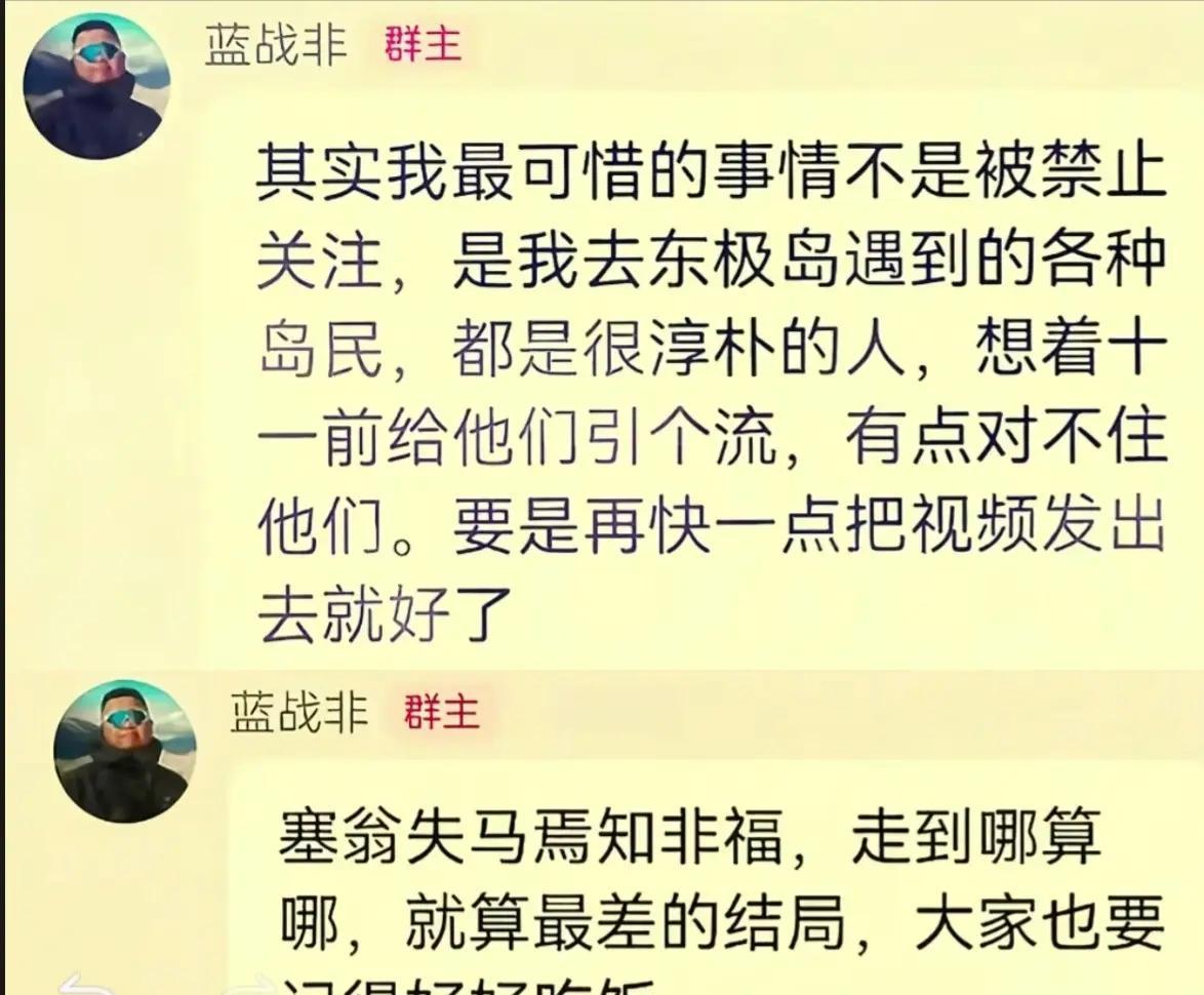 蓝战非账号一夜蒸发，东极岛国庆宣传片直接胎死腹中。9月28日，小号一句“多次违规