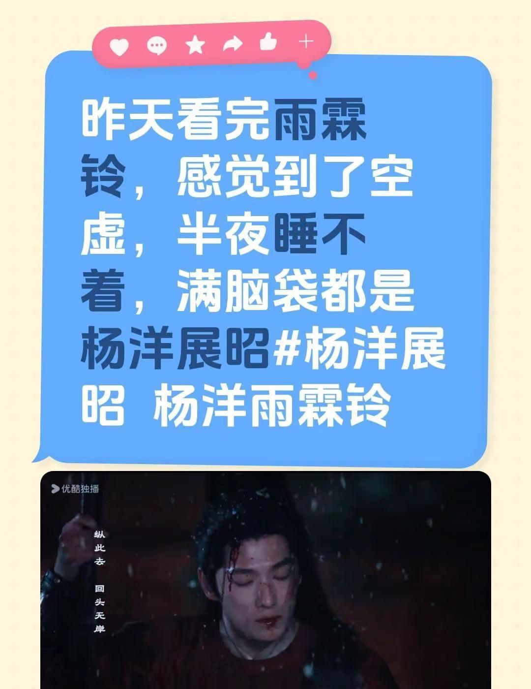 昨天看完雨霖铃，感觉到了空虚杨洋展昭 杨洋雨霖铃  展昭花式安利特别行动 展昭