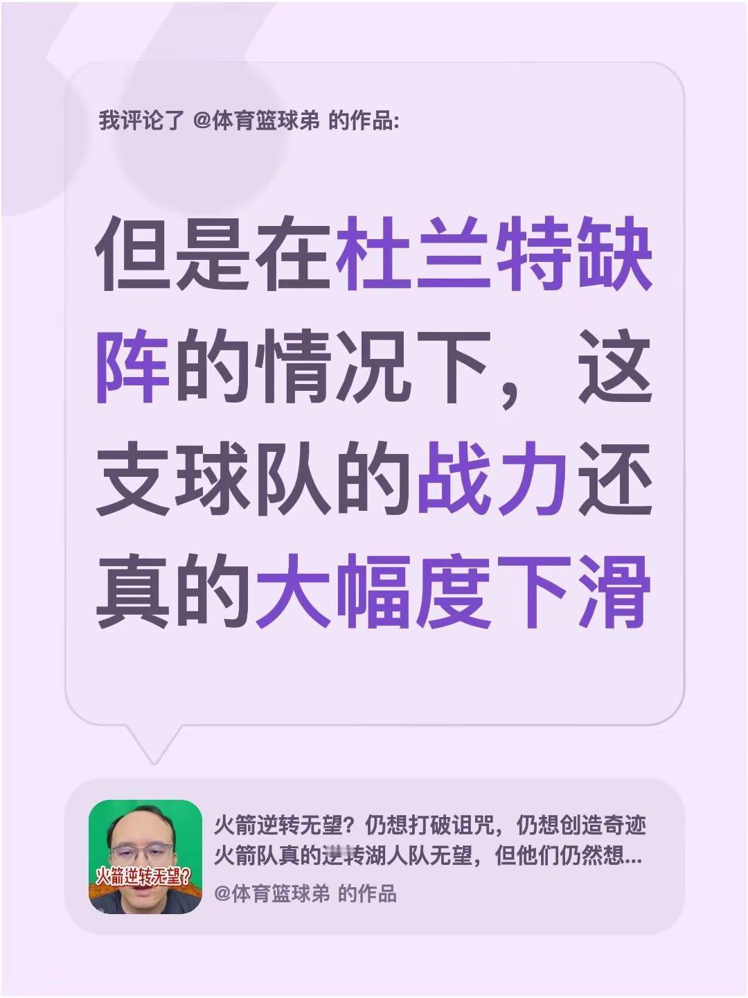 我评论了@体育篮球弟 的作品：但是在杜兰特缺阵的情况下，这支球队的战力还真的大幅