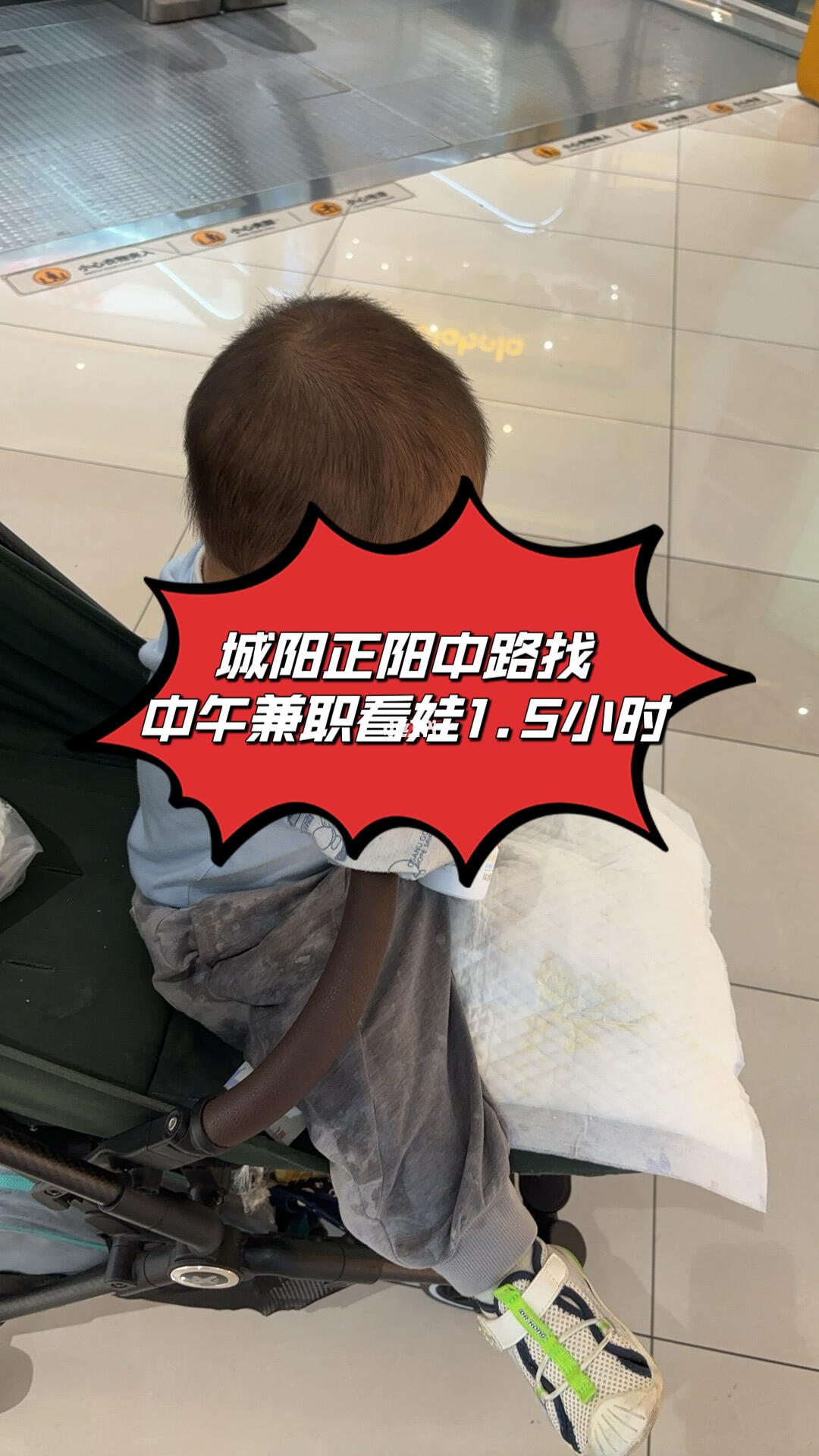 城阳中午1到1.5小时兼职看娃