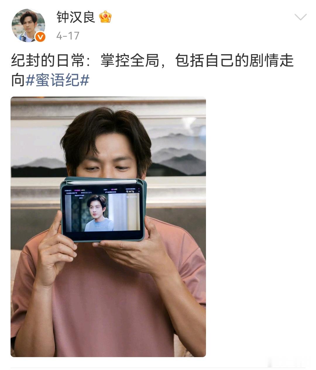 他真的很🐮，几个字就点明了纪封标签：打工人，下棋人！钟汉良电视剧蜜语纪钟汉良今