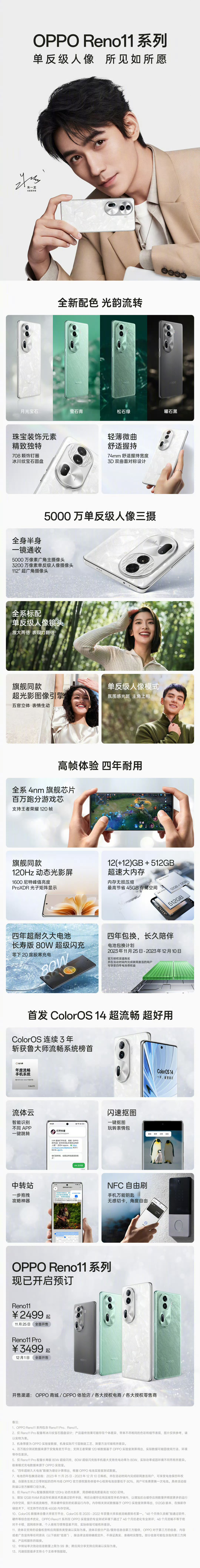 #oppo Reno11# oppo Reno11系列发布。想要直屏的童鞋也可以
