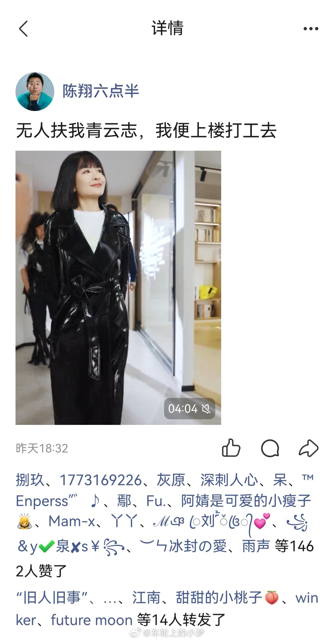 陈翔六点半的账号在【QQ空间】竟然都能刷到