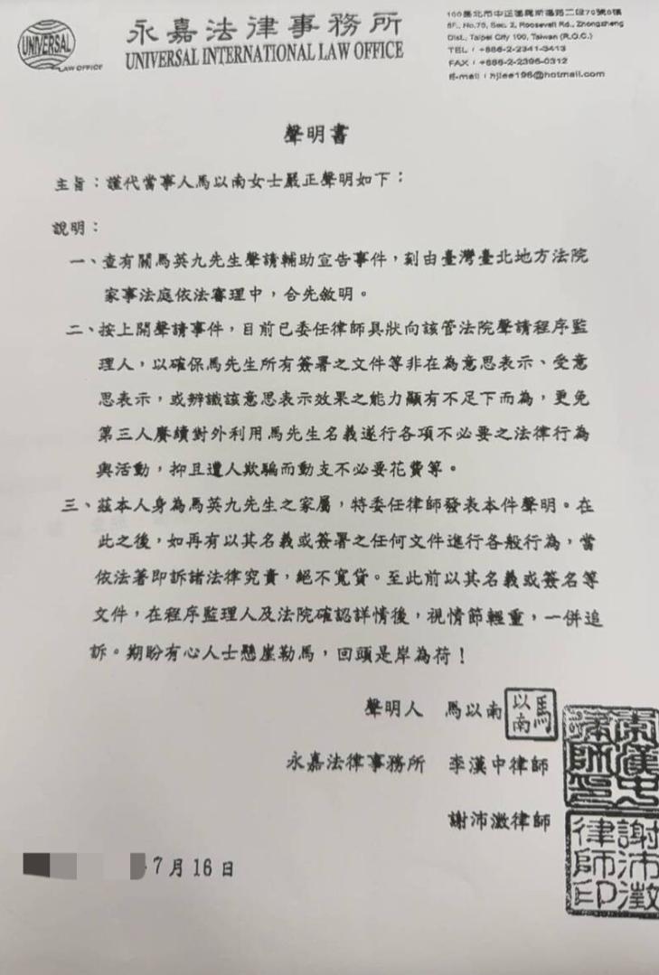 根据马以南委托永嘉法律事务所于7月16日发布的3点声明（具体声明内容可见图片），