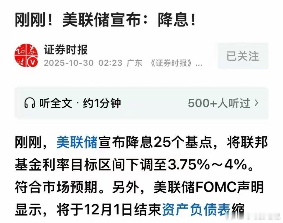 美联储宣布年内第二次降息，12月降息预期降温 昨日夜间，美国联邦储备委员会（简称