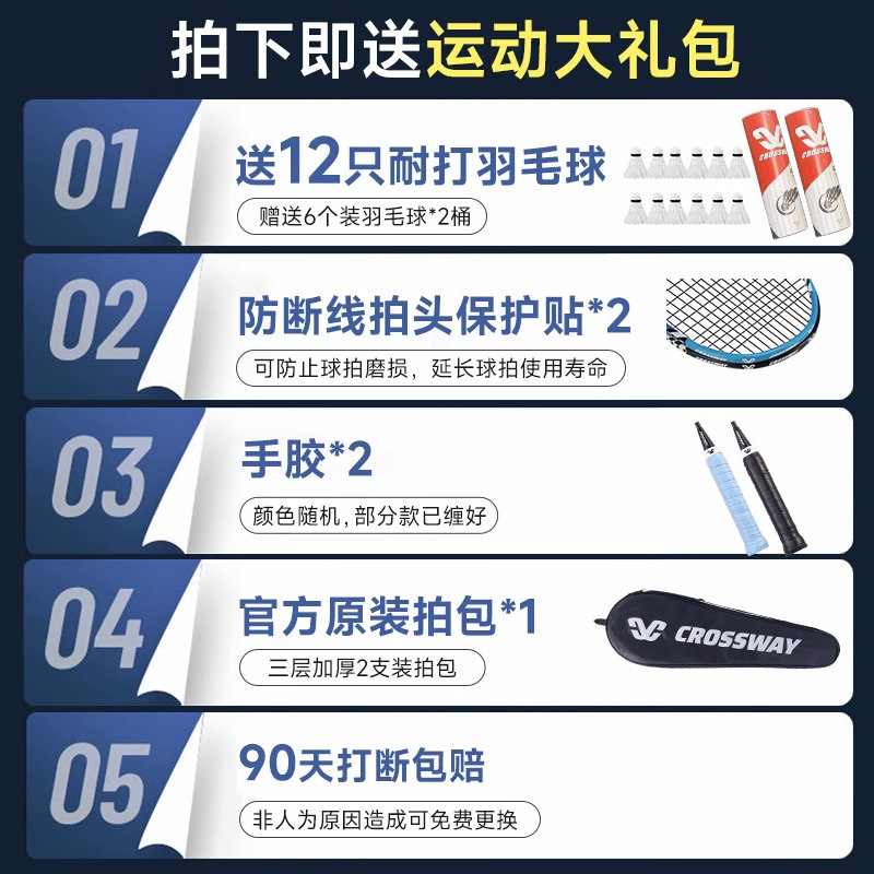 【补卷】克洛斯威羽毛球拍套装，-15卷后14.9，【2只羽毛球+2手拍+1拍包】