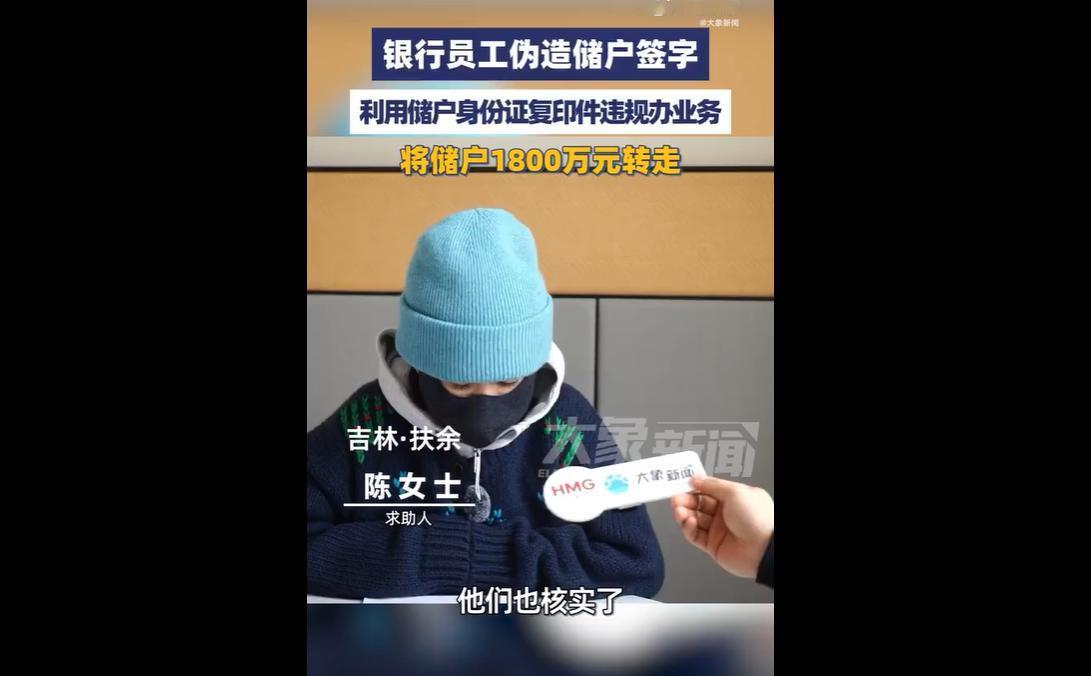 吉林女子陈冰将1000万存入扶余某村镇银行后，存款离奇失踪。
她表示身份证和银行