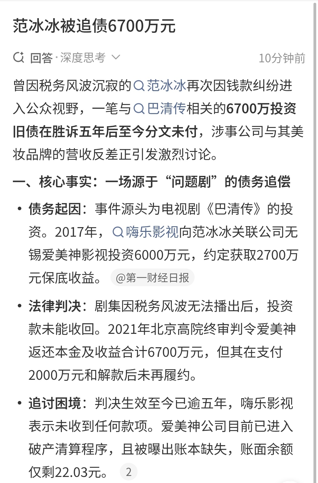 范冰冰被追债6700万元这波就是“公司债、个人瓜、热搜审案”三件套。 ​​​