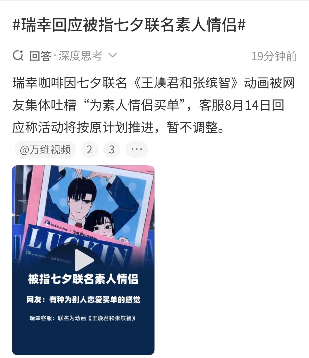 瑞幸七夕联名被骂给陌生人恋爱买单，好多网友说压根没听过这动画，觉得挺离谱。其实这
