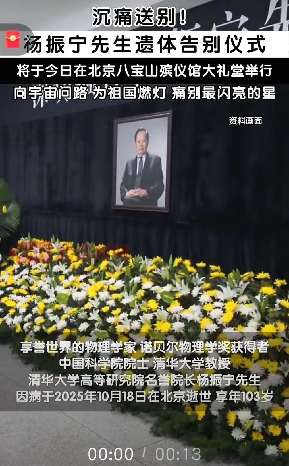 先生的葬礼今天在八宝山隆重举行，八宝山殡仪馆礼堂大厅今天庄严肃穆，杨老的遗像前摆