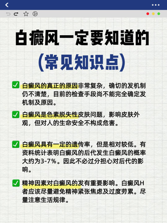 答应我，这9个白癜风知识点你一定要知道！