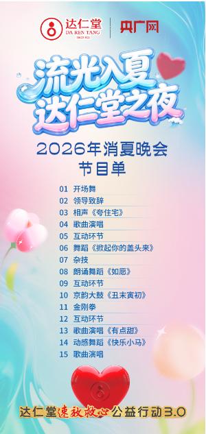 7月25日（本周六）19时，2026“流光入夏·达仁堂之夜”消夏晚会将在天津达仁
