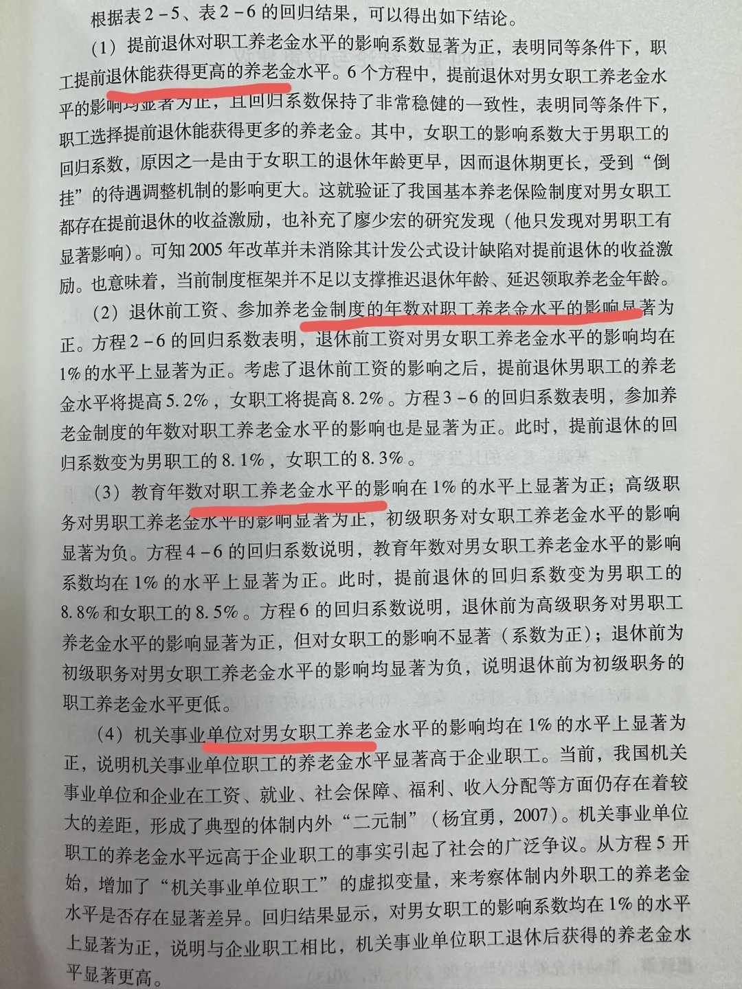 关于养老、退休、人口老龄化，你我知多少